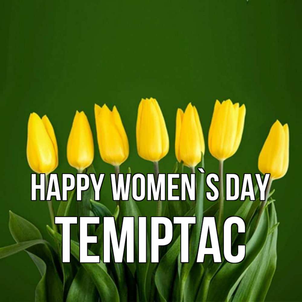 Greetings card с именем, ТЕМІРТАС happy women`s day желтого цвета 3 Greetings with text for free download 